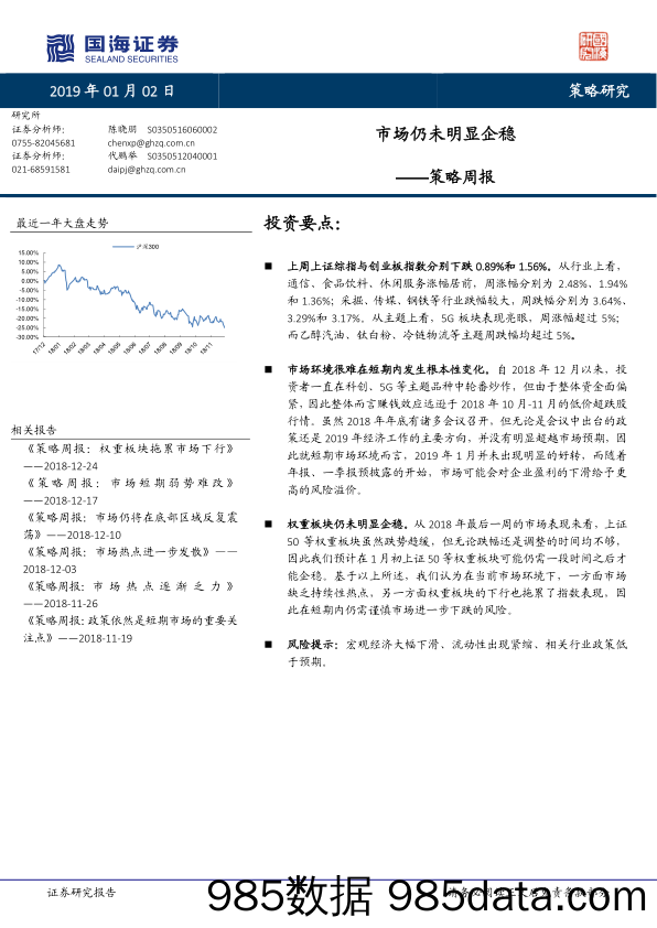 策略周报：市场仍未明显企稳_国海证券