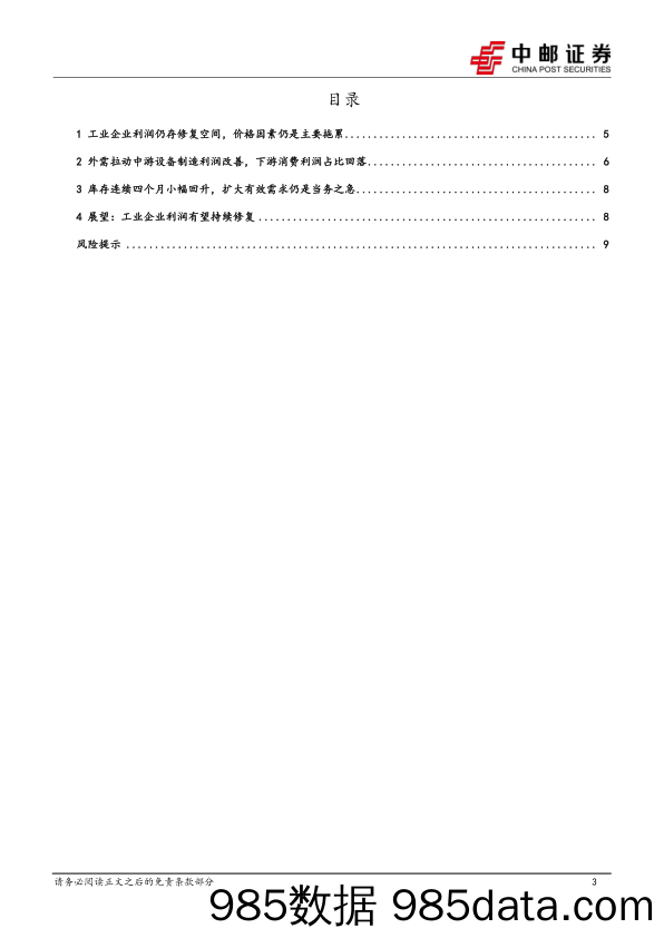 宏观研究：价格拖累或将改善，工业企业利润有望持续修复-240527-中邮证券插图2