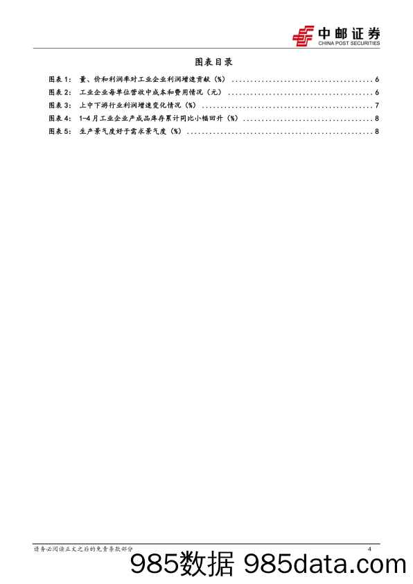 宏观研究：价格拖累或将改善，工业企业利润有望持续修复-240527-中邮证券插图3