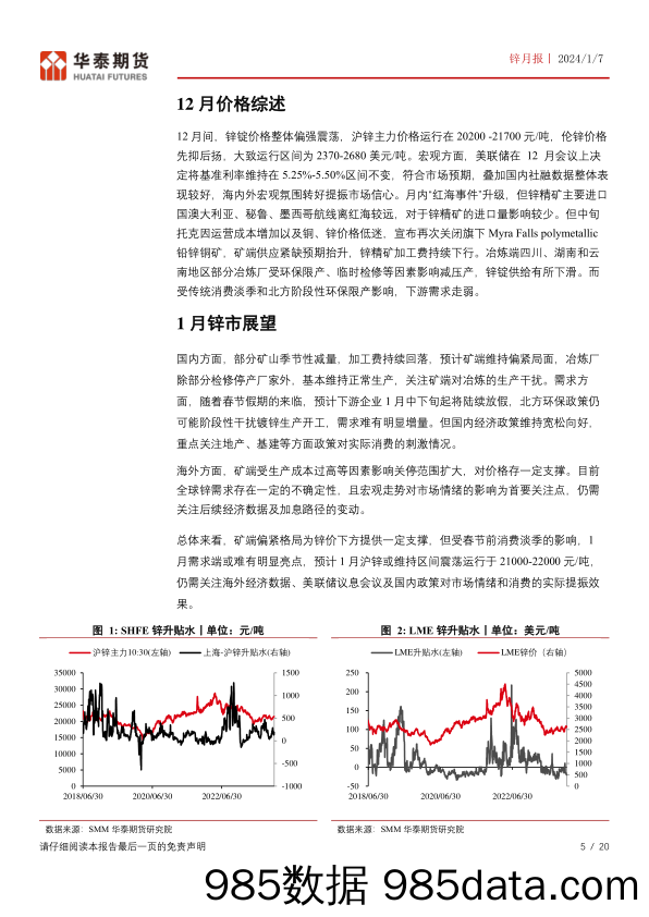 锌月报：矿端供应紧张 锌价重心抬升-20240107-华泰期货插图4