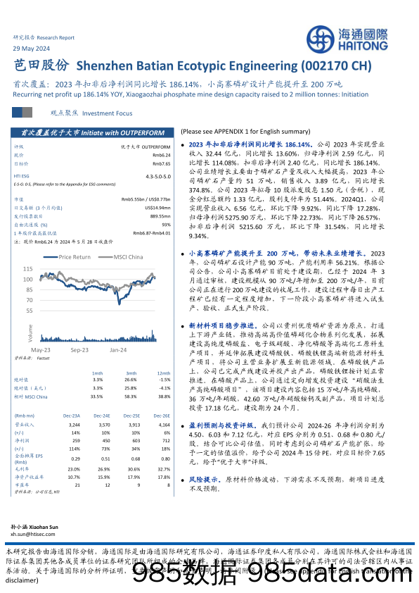 芭田股份(002170)2023年扣非后净利润同比增长186.14%25，小高寨磷矿设计产能提升至200万吨-240529-海通国际