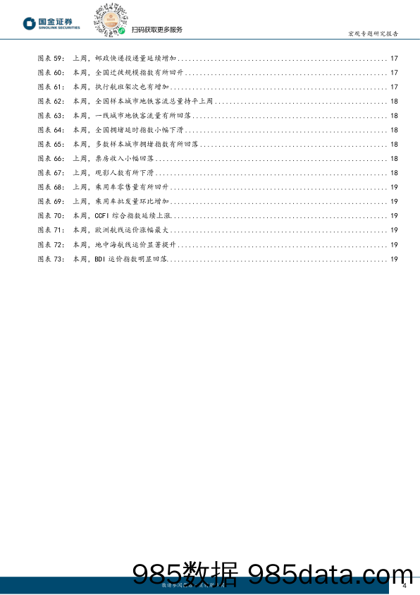 见微知著系列之七十七：新兴市场中的出口机遇-240528-国金证券插图3