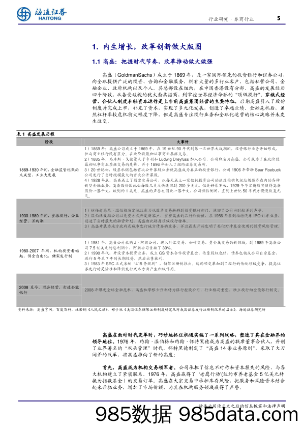 金融行业境内外券商发展系列专题(二)-他山之石：内部创新与外部并购重组共振-240528-海通证券插图4