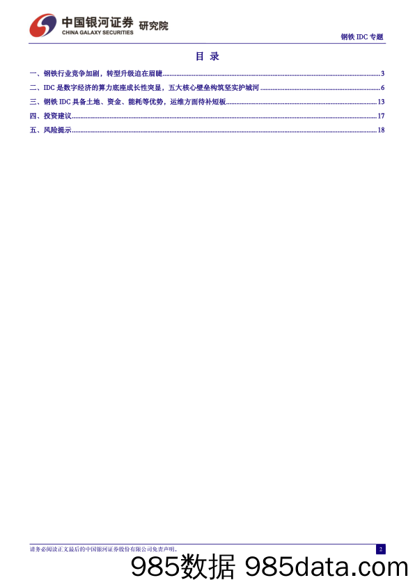 钢铁行业IDC专题报告：穿越周期，变中成长-240529-银河证券插图1