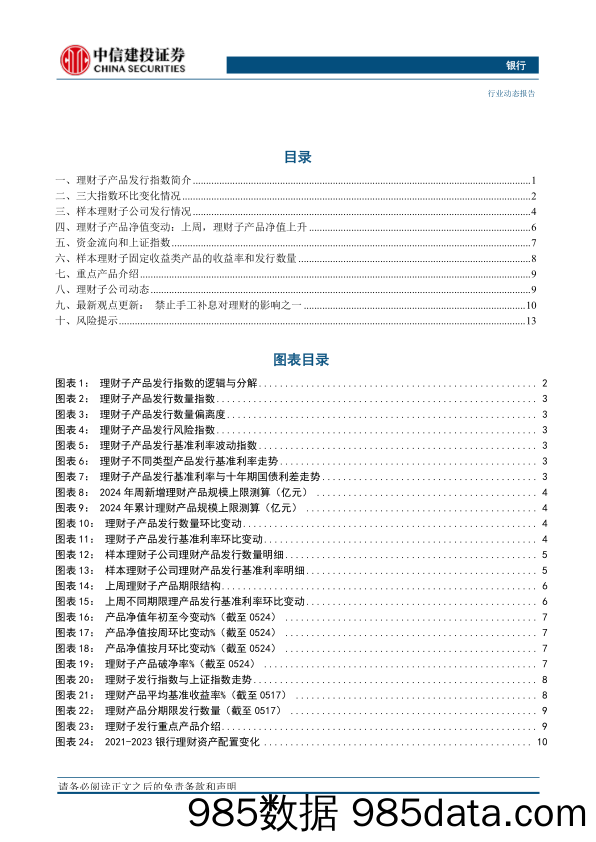 银行业：农银光大理财发混合类，禁止手工补息对理财的影响-240526-中信建投插图2