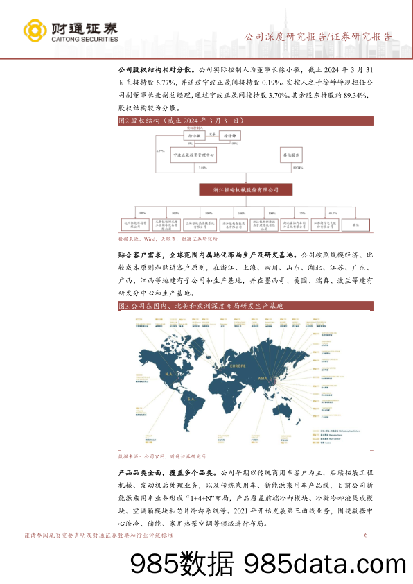 银轮股份(002126)立足新能源汽车热管理，加速布局第三曲线-240527-财通证券插图5