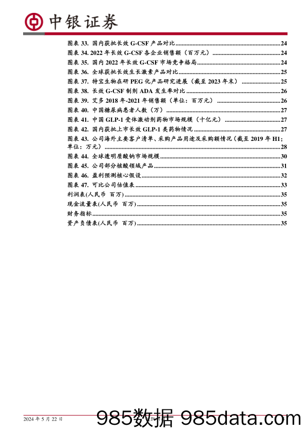 键凯科技-688356.SH-拐点已至，期待未来-20240522-中银证券插图3