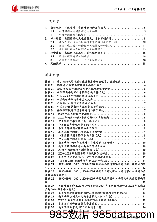 食品饮料行业啤酒高端化系列之一：美国经验显示高端化趋势有望长期延续-240530-国联证券插图2