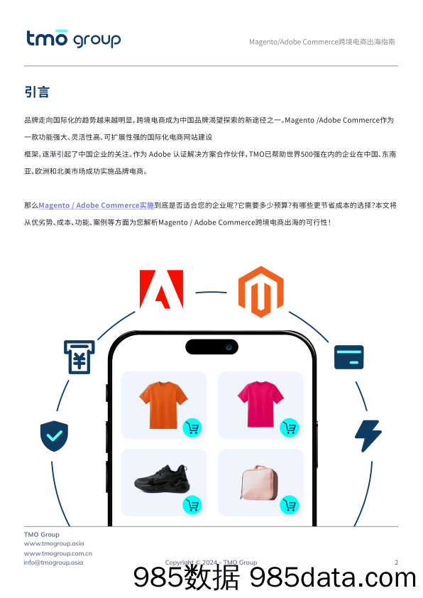 MagentoAdobe+Commerce+跨境电商出海指南插图1