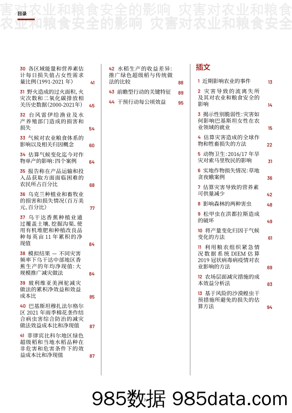 2023年灾害对农业和粮食安全的影响：通过投资提高韧性以避免和减少损失（中文版）插图5