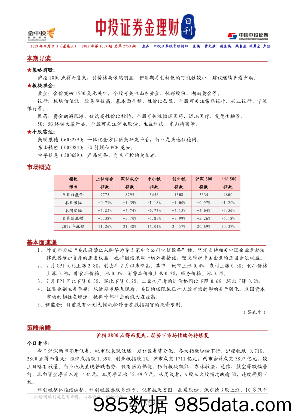 金理财日刊_中投证券