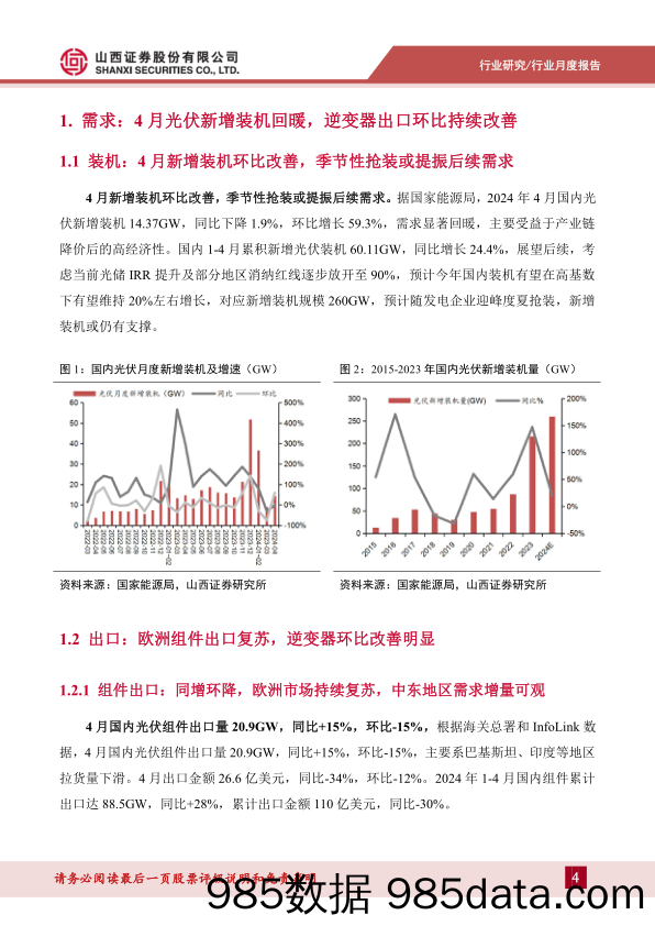 202404光伏行业月度报告：装机需求回暖，静待底部反转-240604-山西证券插图3