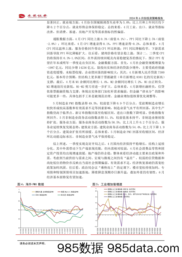 2024年6月份A股投资策略报告：震荡反复中继续向上修复-240531-东莞证券插图4