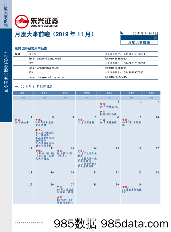 2019-11-04_策略报告_月度大事前瞻（2019年11月）_东兴证券