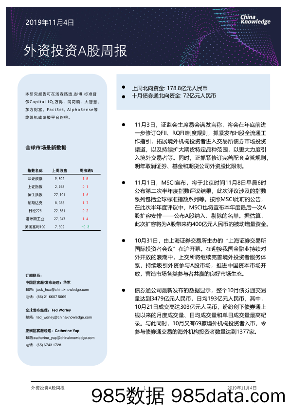 2019-11-04_策略报告_外资投资A股周报_China Knowledge