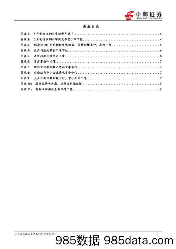 5月PMI解读：需求复苏并非线性-240531-中邮证券插图2