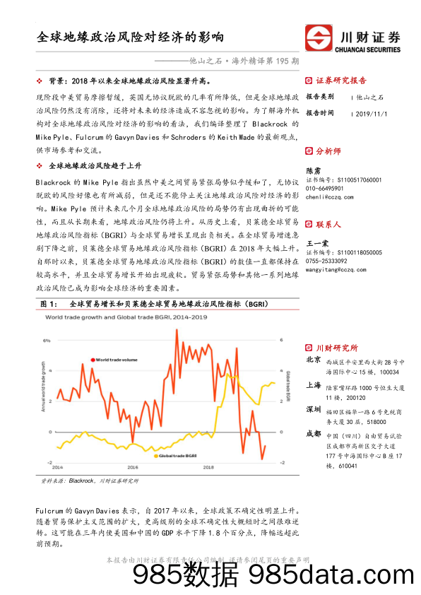 2019-11-04_策略报告_他山之石·海外精译第195期：全球地缘政治风险对经济的影响_川财证券