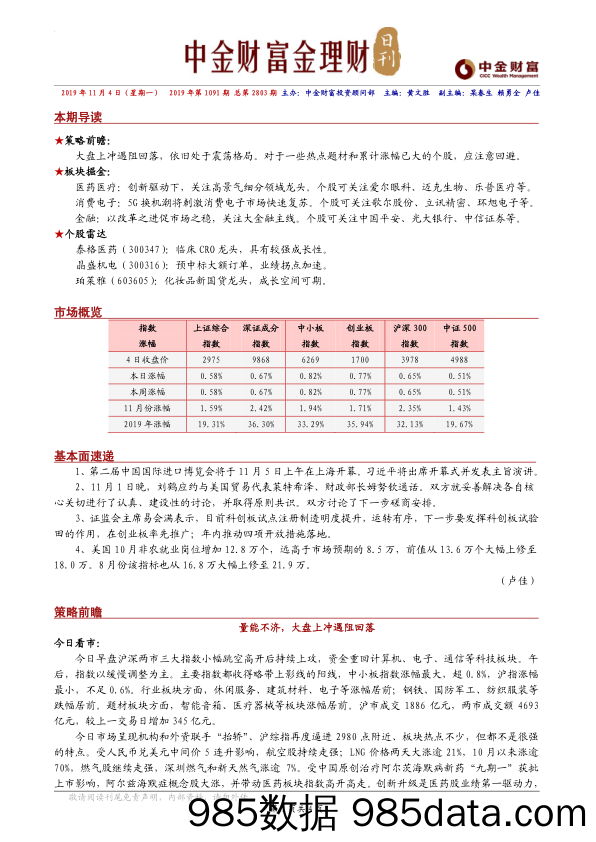 2019-11-05_策略报告_金理财日刊_中金财富插图