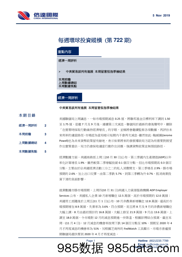 2019-11-06_策略报告_每周环球投资纵横（第722期）_信达国际控