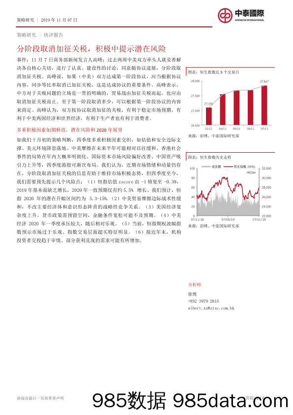 2019-11-08_策略报告_策略研究快评报告：分阶段取消加征关税，积极中提示潜在风险_中泰国际证券