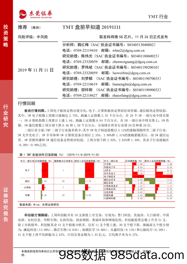 2019-11-11_策略报告_TMT盘前早知道：联发科将推5G芯片，11月26日正式发布_东莞证券