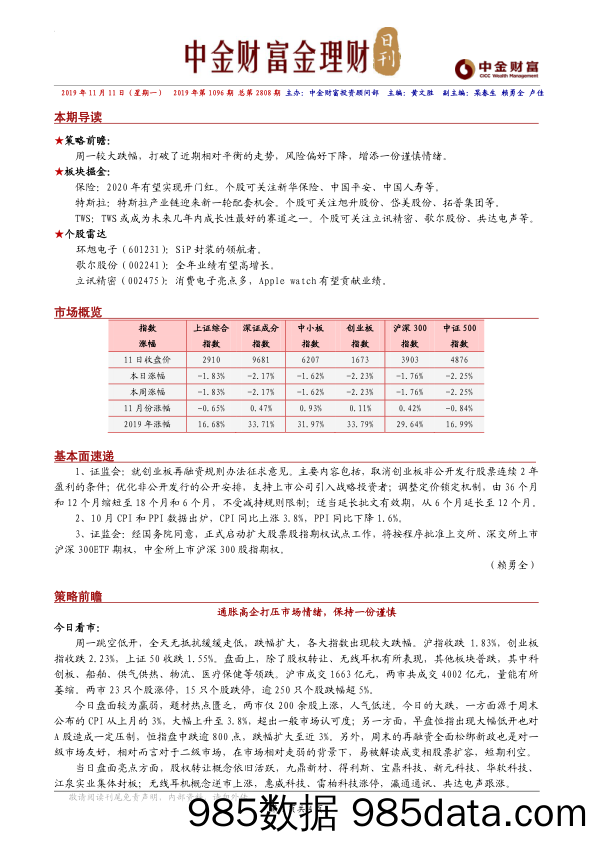 2019-11-11_策略报告_金理财日刊_中金财富