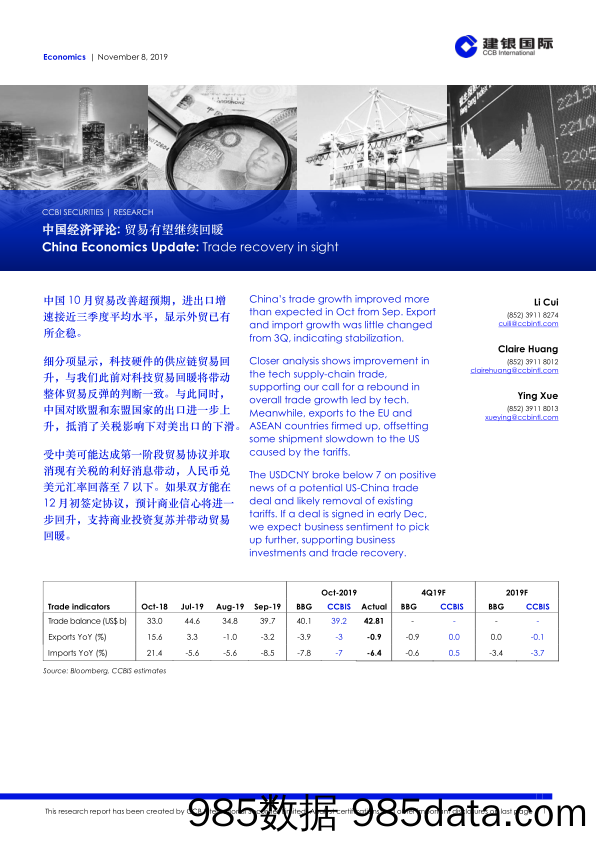 2019-11-18_策略报告_中国经济评论：贸易有望继续回暖_建银国际证券