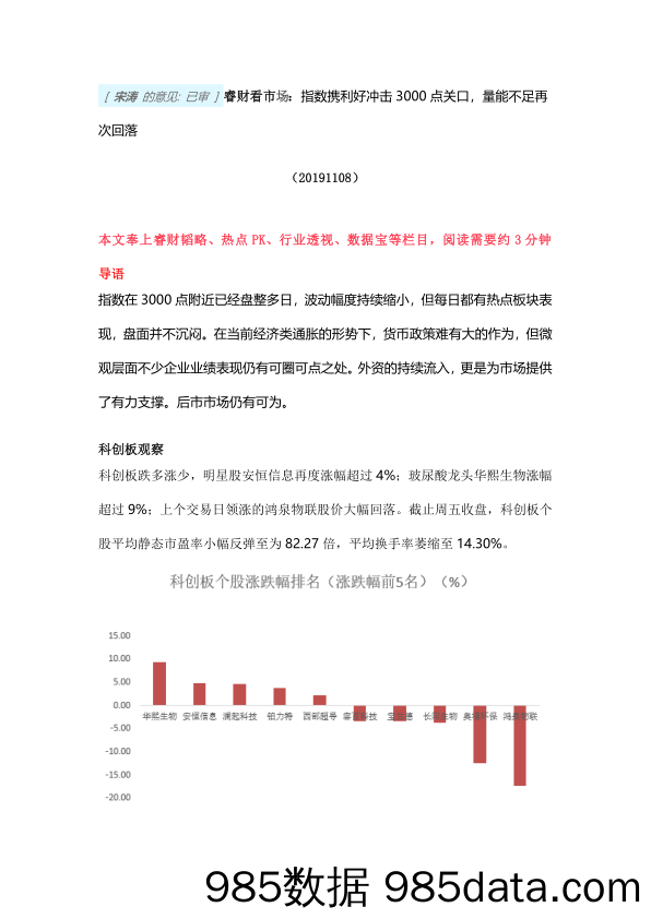 2019-11-19_策略报告_睿财看市场：指数携利好冲击3000点关口，量能不足再次回落_恒泰证券