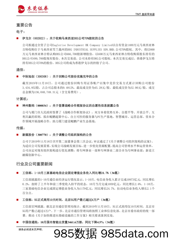 2019-11-19_策略报告_TMT盘前早知道：1-10月三家基础电信企业固定增值业务收入同比增24.7%_东莞证券插图1