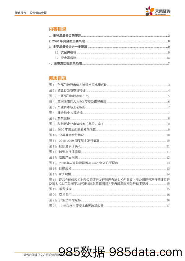 2019-11-19_策略报告_策略·前瞻2020：增量资金如何主导A股？ ——复盘与展望_天风证券插图1