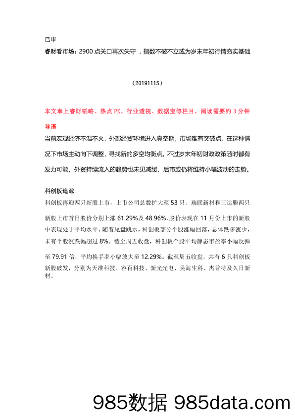 2019-11-24_策略报告_睿财看市场：2900点关口再次失守，指数不破不立或为岁末年初行情夯实基础_恒泰证券