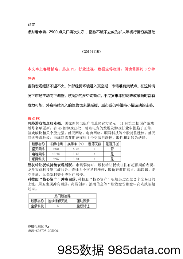 2019-11-24_策略报告_睿财看市场：2900点关口再次失守，指数不破不立或为岁末年初行情夯实基础_恒泰证券