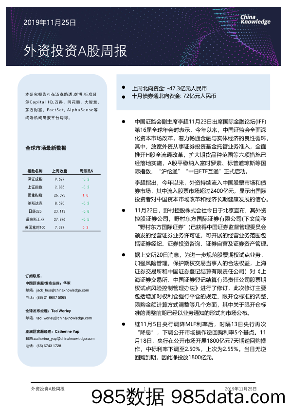 2019-11-25_策略报告_外资投资A股周报_China Knowledge