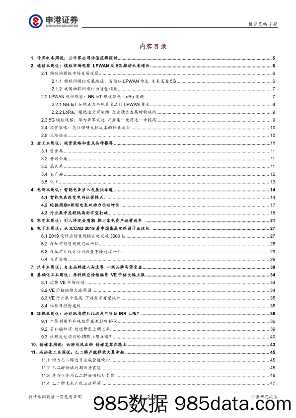 2019-11-27_策略报告_申港本周说2019年11月第4周_申港证券插图1