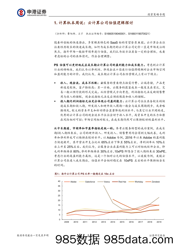 2019-11-27_策略报告_申港本周说2019年11月第4周_申港证券插图4