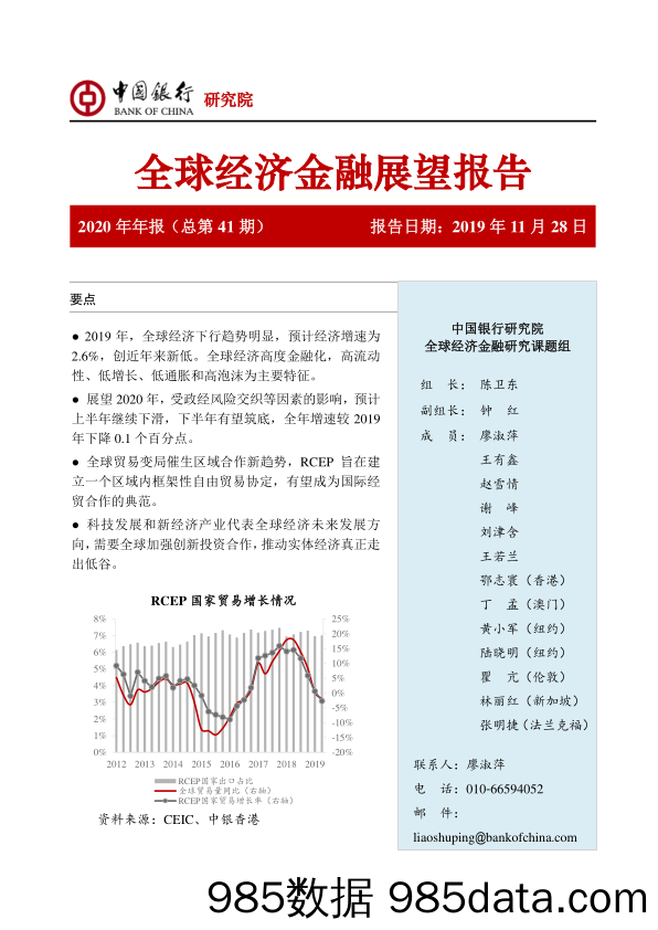 2019-11-28_策略报告_全球经济金融展望报告2020年年报（总第41期）_中国银行