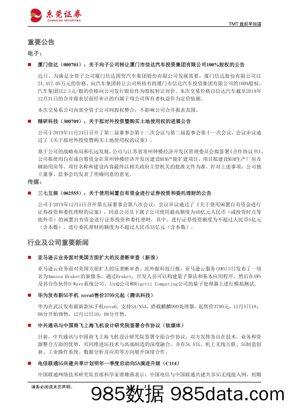 2019-12-06_策略报告_TMT盘前早知道：亚马逊云业务面对美国方面扩大的反垄断审查_东莞证券插图1