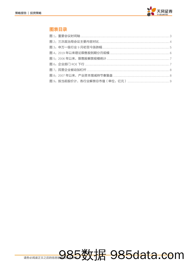 2019-12-09_策略报告_策略：《政治局》透露的信息和影响市场整体格局的两个因素_天风证券插图1