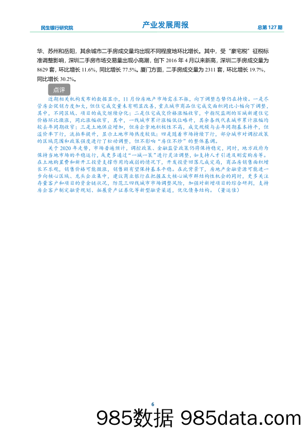 2019-12-09_策略报告_产业发展周报2019年第47期_中国民生银行插图5