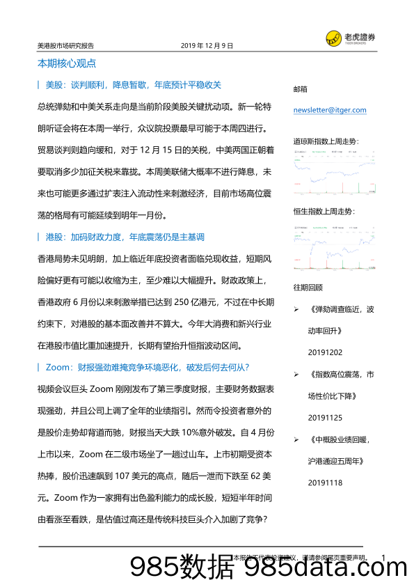 2019-12-09_策略报告_美港股市场研究报告_UP金融科技控