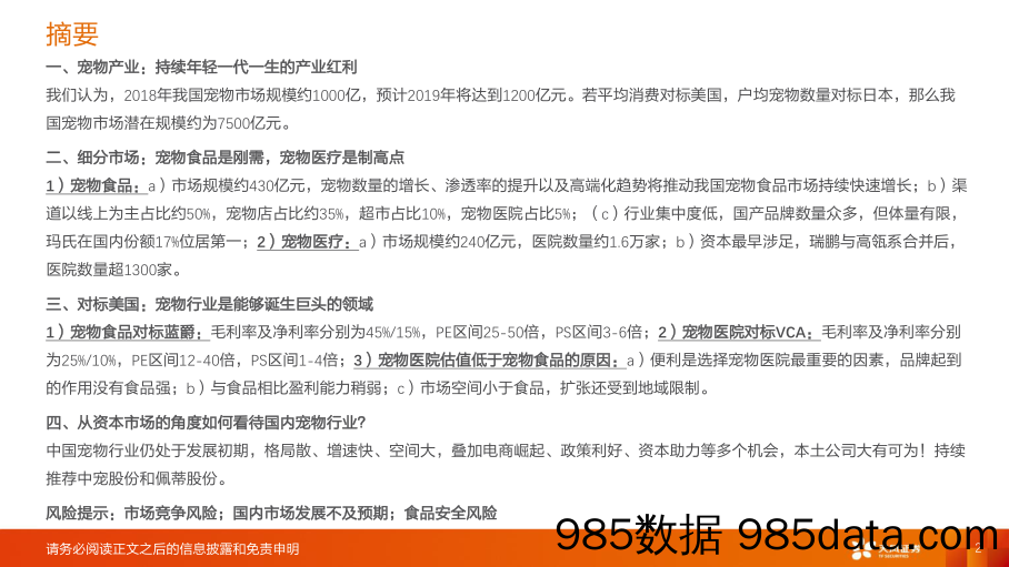 2019-12-10_策略报告_中小市值：从资本市场的角度如何看待国内宠物行业？_天风证券插图1