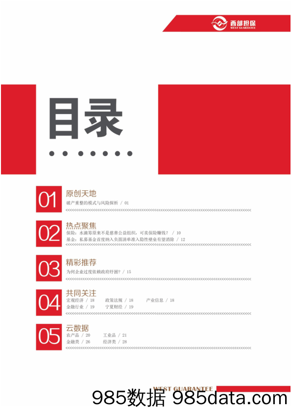 2019-12-10_策略报告_一周金融动态第45期，总第238期_西部(银川)担保插图2