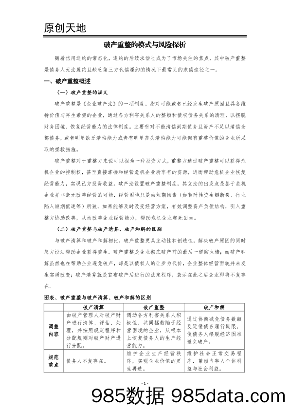 2019-12-10_策略报告_一周金融动态第45期，总第238期_西部(银川)担保插图5