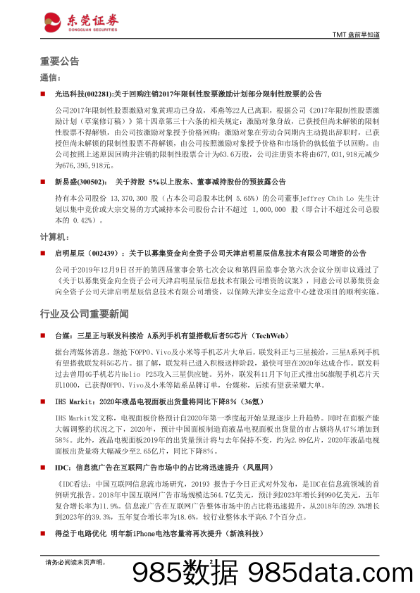 2019-12-10_策略报告_TMT盘前早知道：三星正与联发科接洽A系列手机有望搭载后者5G芯片_东莞证券插图1