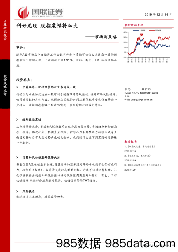 2019-12-17_策略报告_市场周策略：利好兑现 股指震幅将加大_国联证券