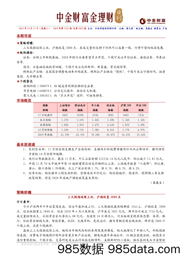 2019-12-18_策略报告_金理财日刊_中金财富