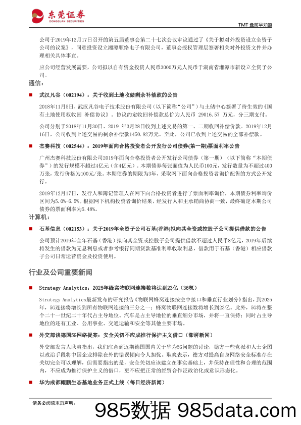 2019-12-18_策略报告_TMT盘前早知道：Strategy Analytics预计2025年蜂窝物联网连接数将达到23亿_东莞证券插图1