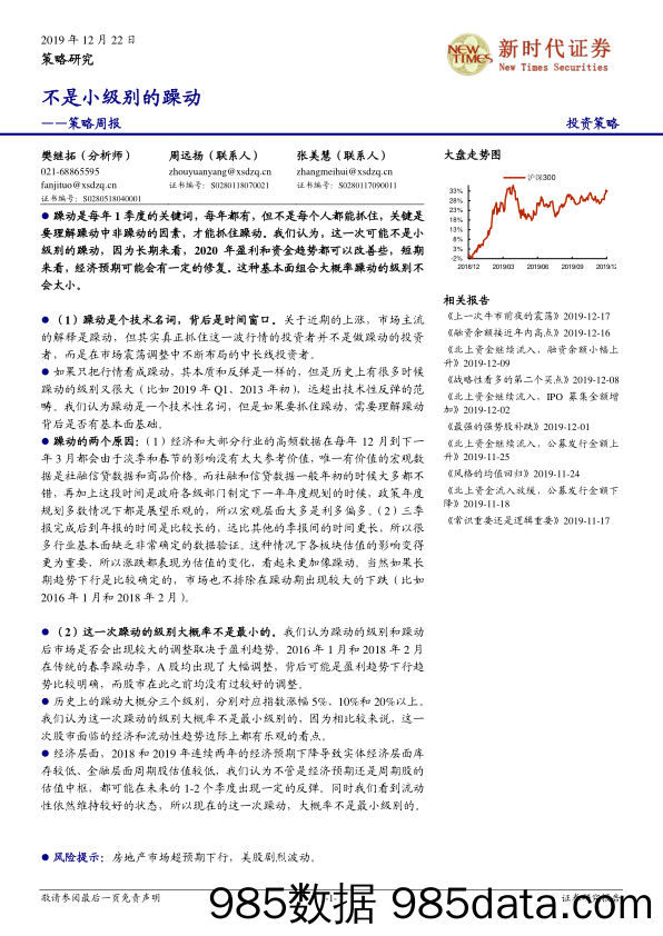 2019-12-23_策略报告_策略周报：不是小级别的躁动_新时代证券