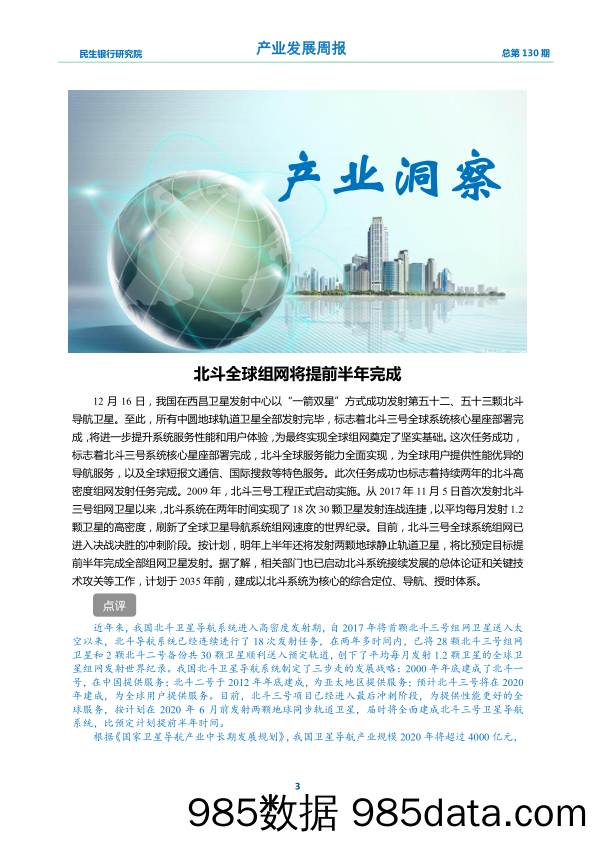 2019-12-23_策略报告_产业发展周报2019年第49期_中国民生银行插图2