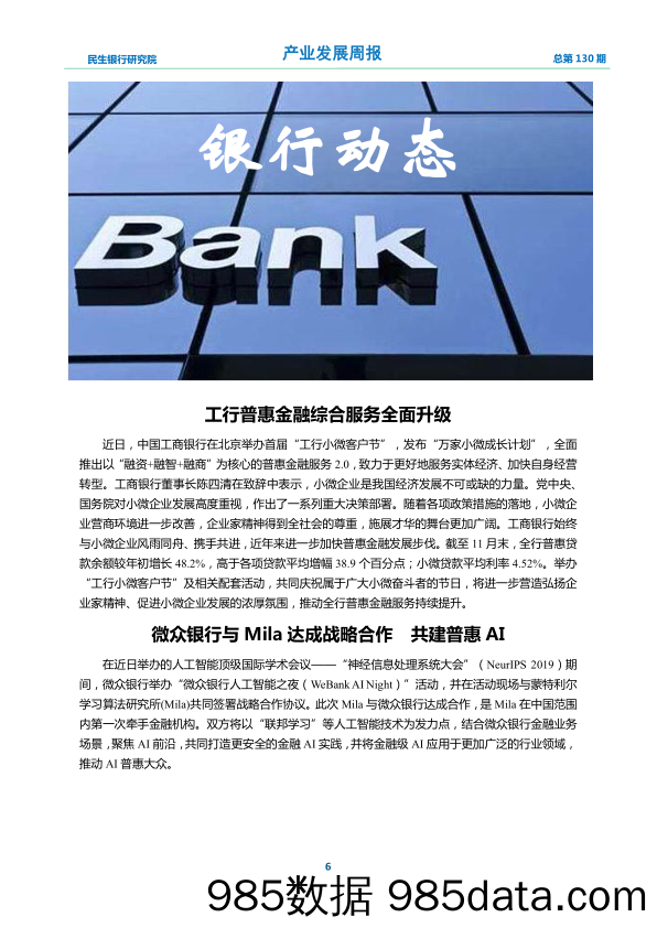 2019-12-23_策略报告_产业发展周报2019年第49期_中国民生银行插图5